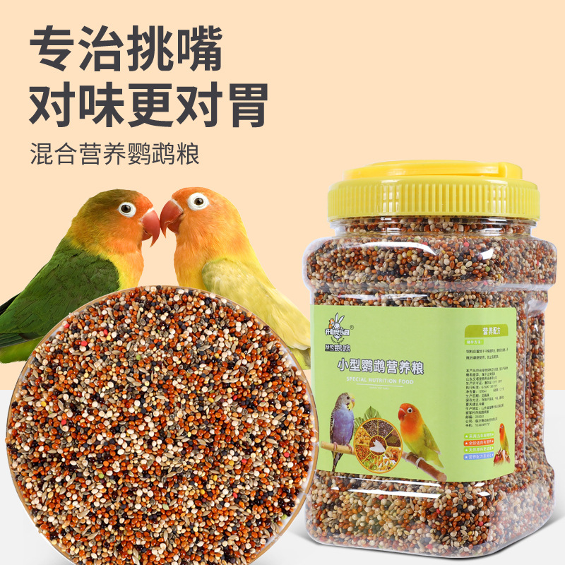 鸟用粮文鸟饲料鸟粮虎皮牡丹玄凤营养混合食鸟食1百分号芦丁鸡