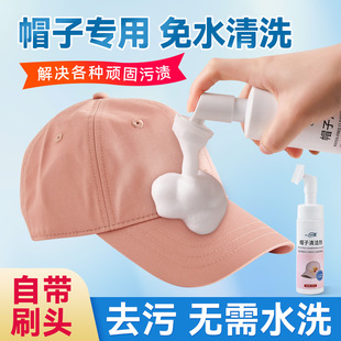 棒球帽子清洁剂免水洗渔夫帽鸭舌帽衣物去汗渍清洗剂泡沫干洗剂