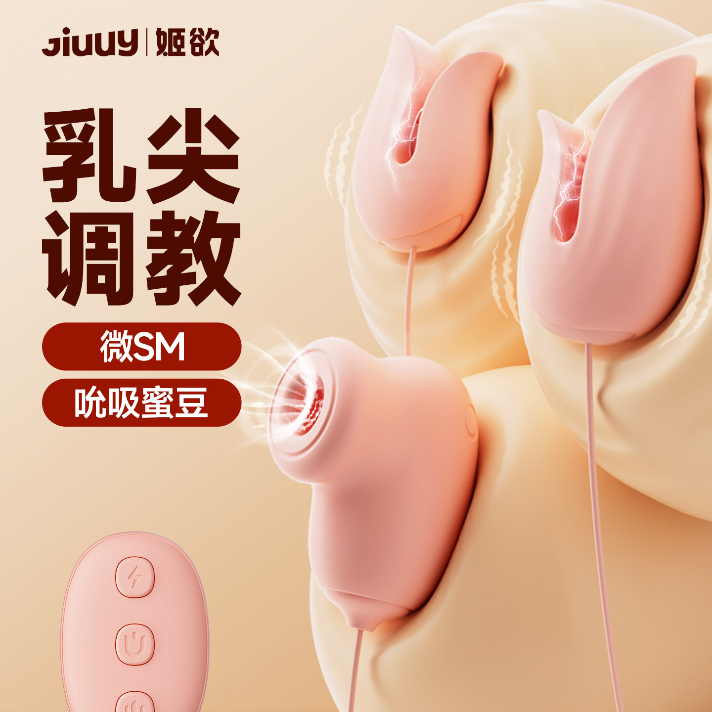 sm硅胶乳夹震动电击情趣用品按摩道具夫妻共用成人另类玩具自慰器