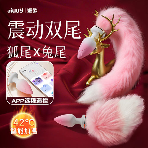 情趣遥控震动狐狸尾巴肛塞女性外出佩戴sm道具用品后庭自慰器app