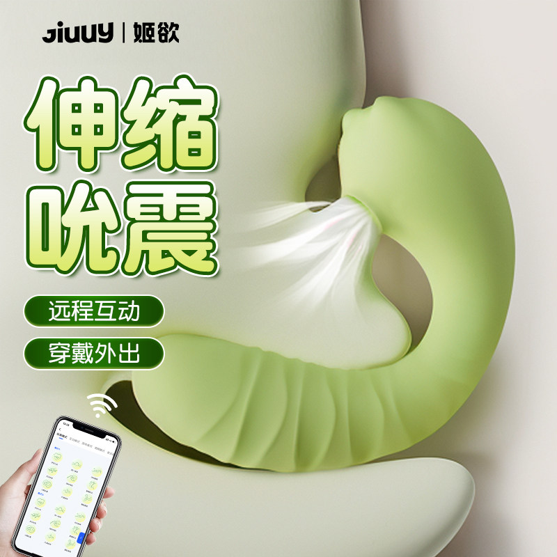 姬欲app远程遥控跳蛋情趣成人女用玩具性用品强震动吮吸外出穿戴