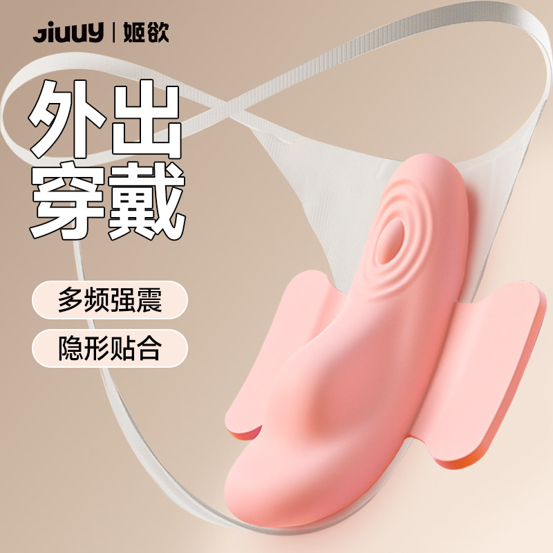 姬欲跳蛋女性成人情趣玩具app远程遥控自慰器外出穿戴强震动静音