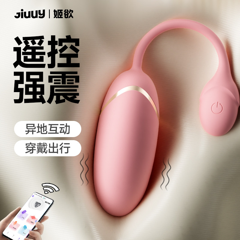 跳蛋女性自慰器强震按摩情趣女用品神器APP遥控成人玩具外出穿戴