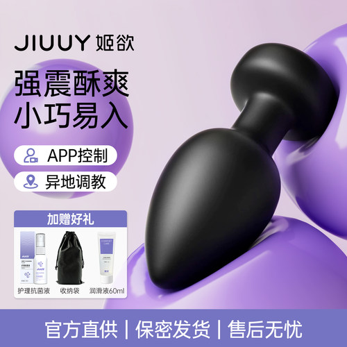 姬欲震动电动肛塞情趣女用前列腺按摩器后庭插入式男用成人用品