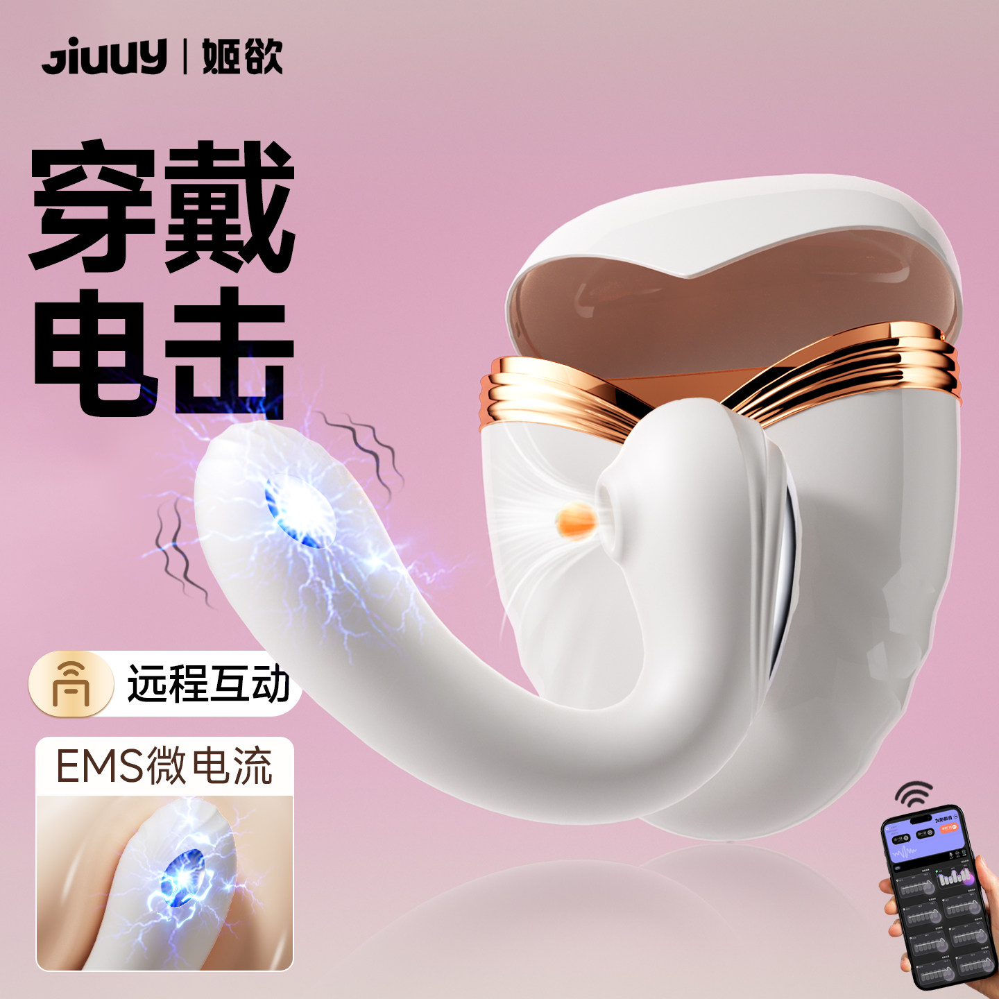 姬欲电击跳蛋女性自慰器APP遥控成人用品情趣玩具女外出穿戴高潮