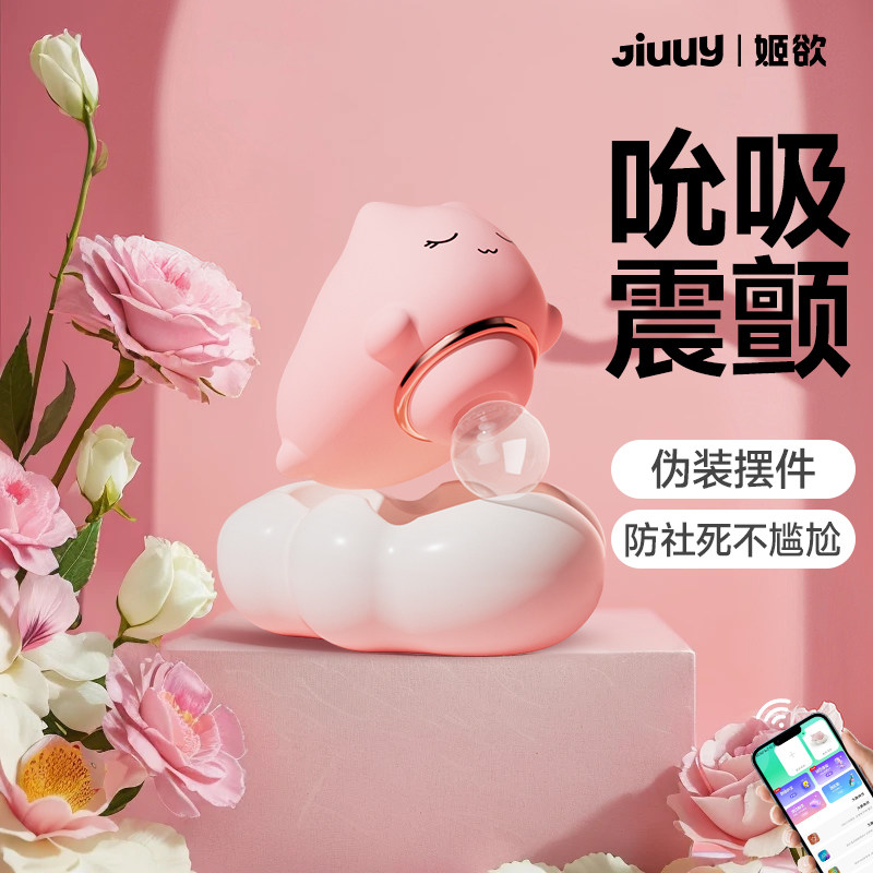 月下兔吮吸跳蛋女性自慰器阴蒂情趣用品成人女用玩具app远程遥控