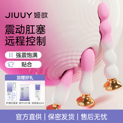姬欲震动肛塞app远程控制自慰器后庭玩具女性肛门拉珠成人情趣