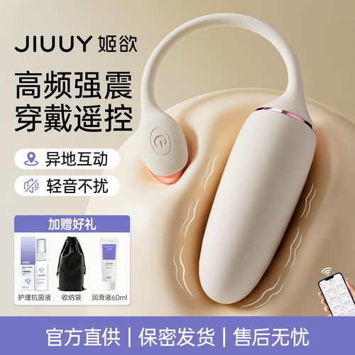 姬欲跳蛋女性app远程遥控自慰器强震性玩具情趣女用品外出可穿戴