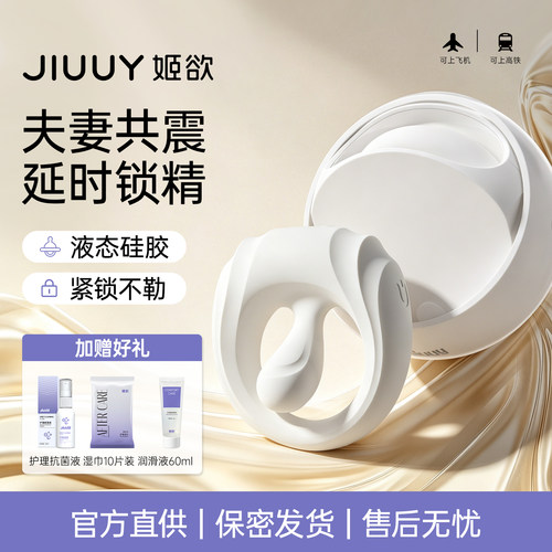 姬欲震动锁精环情趣玩具夫妻共用成人男性用品女床上助爱工具双人