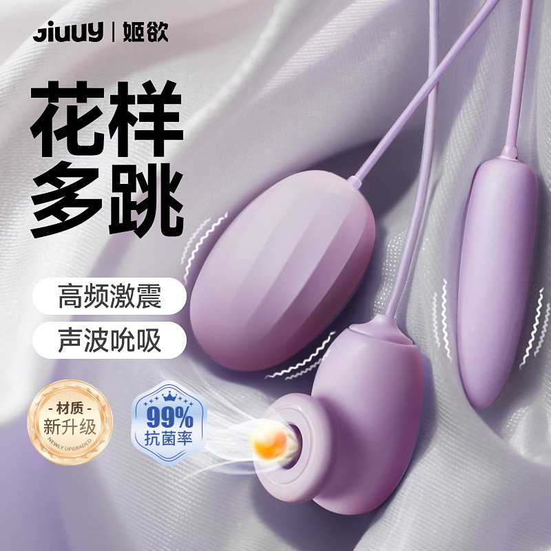 跳蛋情趣插入式吮吸强震跳弹女性用品神器自慰器按摩成人玩具女用