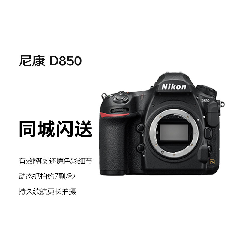 尼康（Nikon）D850 高端全画幅画质数码单反相机 高清照相