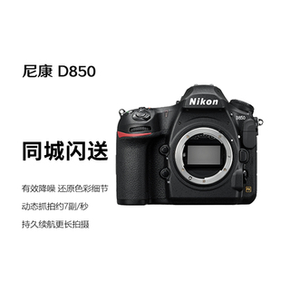 尼康（Nikon）D850 高端全画幅画质数码单反相机 高清照相机