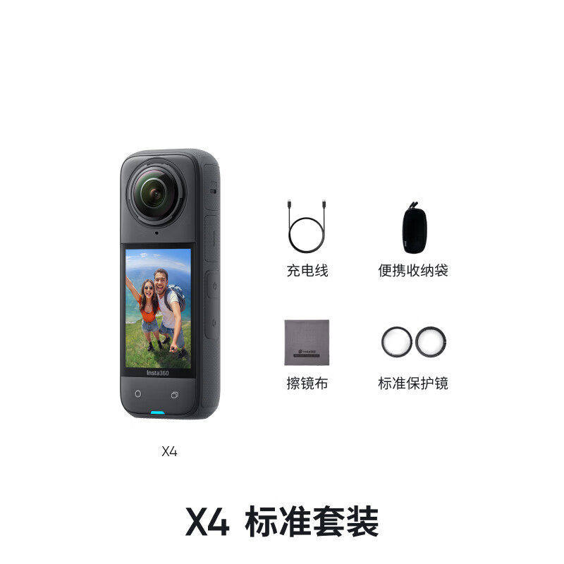 影石（Insta360）X4 全景运动相机8K高清防抖防水摄像机Vlog摩托