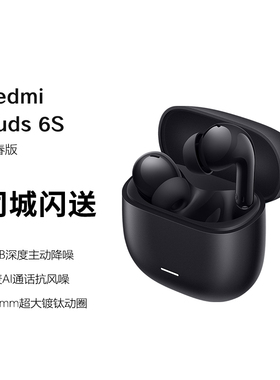 MIUI/小米 Redmi Buds 6青春版 入耳式蓝牙耳机 42dB降噪手机通用