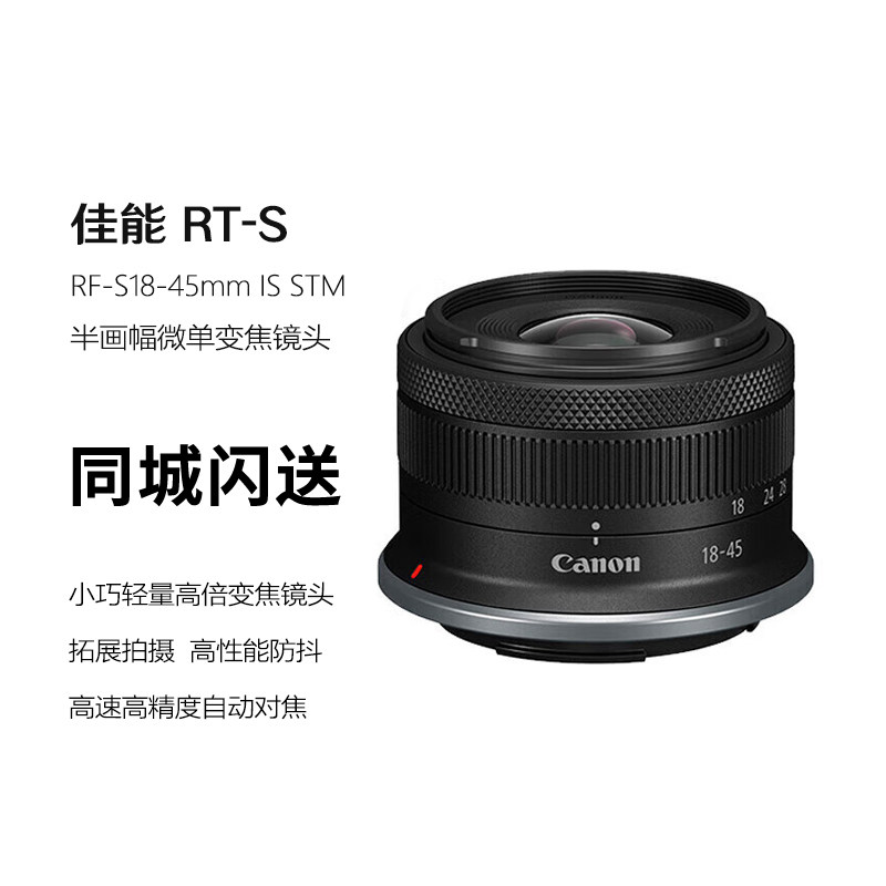 佳能（Canon） RF-S半画幅微单变焦镜头适用专微相机 RF-S18-45mm