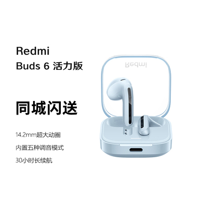 RedmiBuds6活力版蓝牙耳机