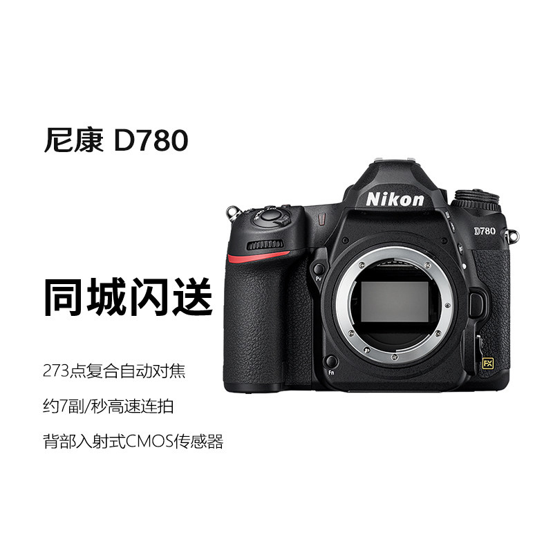 尼康（Nikon） D780全画幅数码单反相机 高清视频摄影VL