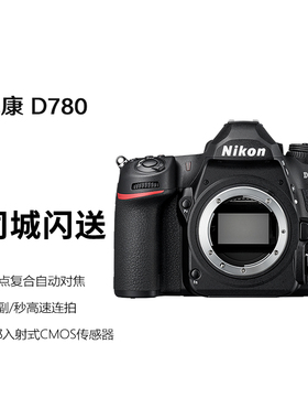 尼康（Nikon） D780全画幅数码单反相机 高清视频摄影VLOG D780