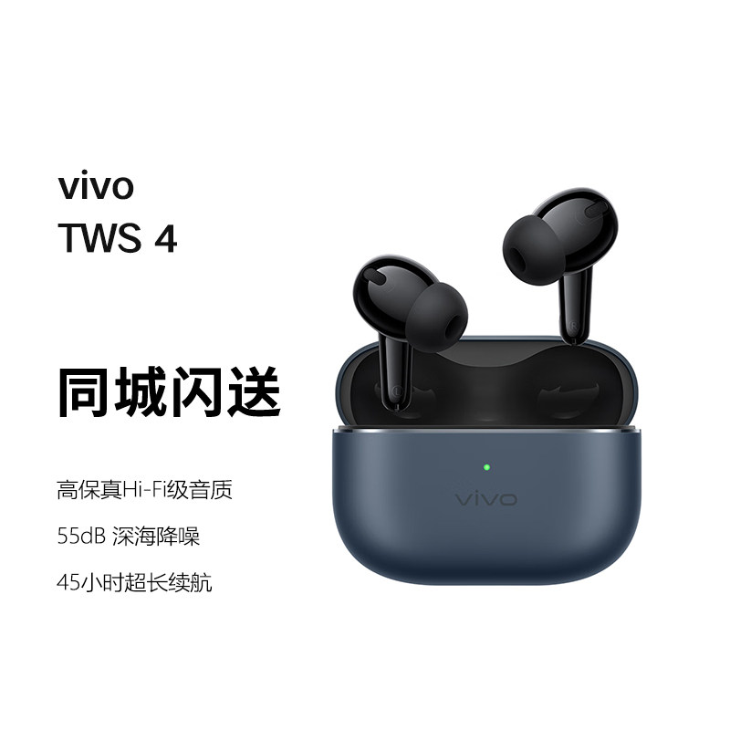 vivo TWS 4真无线降噪耳机 高保真Hi-Fi 级音质 55dB深海降噪