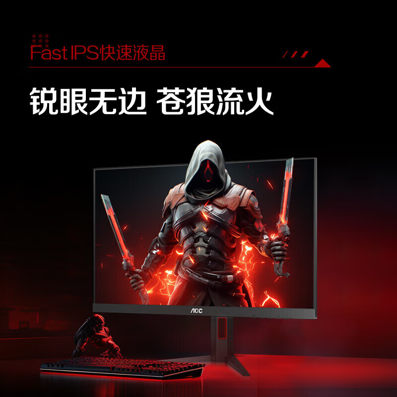 AOC 27英寸 2K 240Hz超频260Hz 10Bit全开 FastIPS HDR400 低蓝光