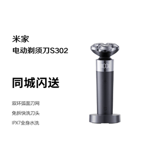 米家电动剃须刀S302 小米刮胡刀 双环弧面刀网免拆快洗刀头浮动