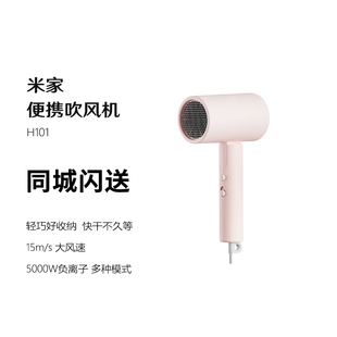 米家小米电吹风 吹风机 负离子护发可折叠 大风力速干 H101 便携