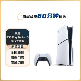 索尼SONY PS5新款slim光驱版数字主机PlayStation5国行家用游戏机