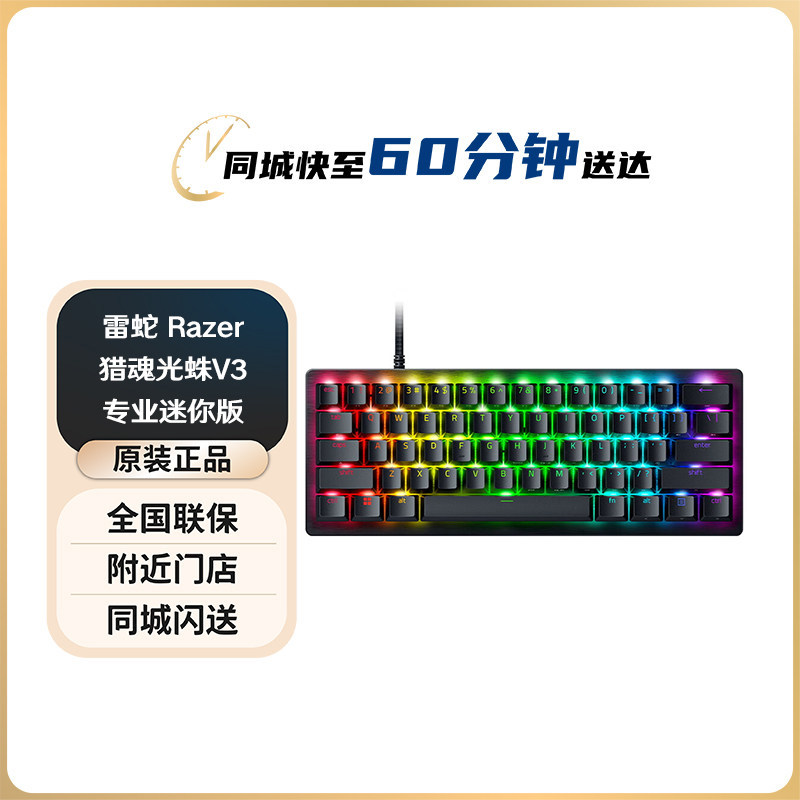 雷蛇猎魂光蛛V3专业迷你版 模拟光轴 机械键盘 有线电竞游戏键盘