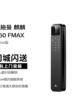 德施曼 当天安装 人脸识别电子锁 智能锁 麒麟Q50FMAX(Shotax版)