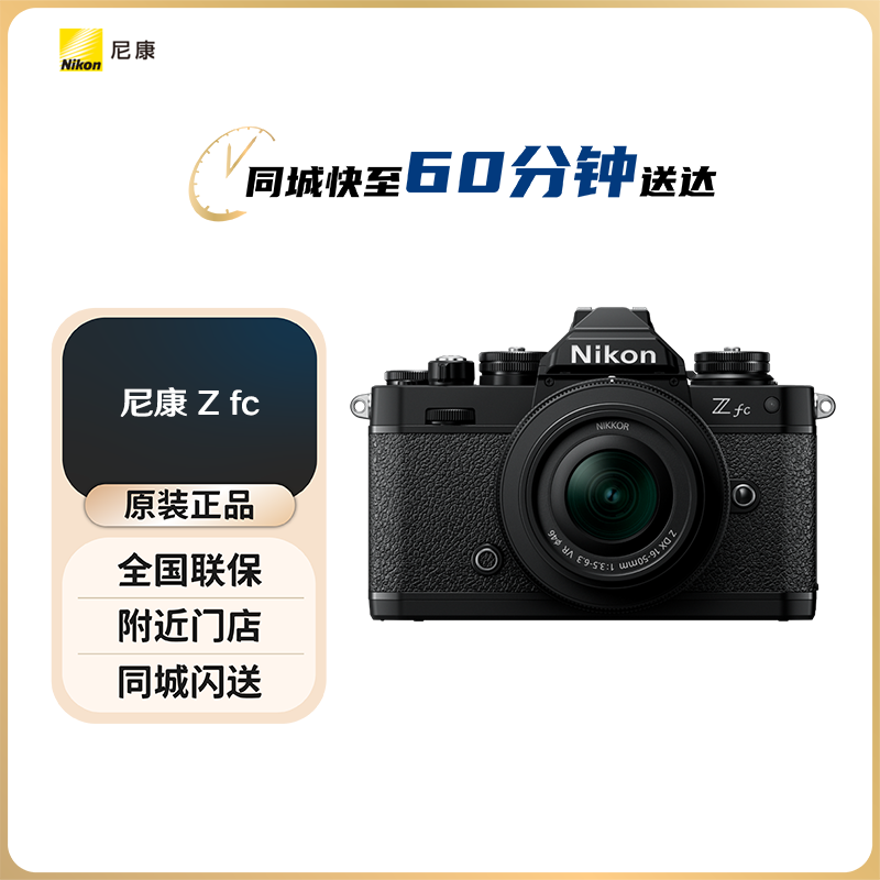 尼康（Nikon）Zfc 微单数码相机 (Zfc)微单套机 4K超高清视频