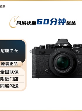 尼康（Nikon）Zfc 微单数码相机 (Zfc)微单套机 4K超高清视频