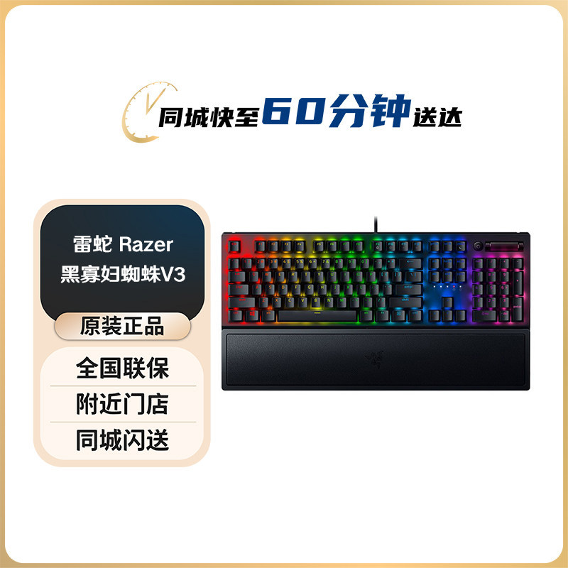雷蛇（Razer）黑寡妇蜘蛛V3 机械键盘 游戏键盘 游戏电竞 RGB