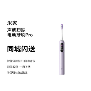 米家小米声波扫振电动牙刷Pro智能分面扫振彩屏数显提醒180天续航
