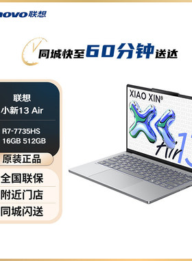 Lenovo/联想 小新 air13轻薄本时尚商务办公设计学生笔记本电脑