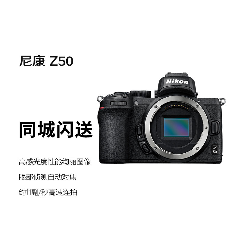 尼康（Nikon）Z50（Z50）微单相机 入门级微单套机 轻便 Vlog