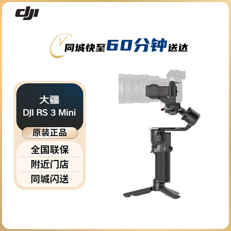 大疆 DJI RS 3 Mini 如影微单稳定器手持云台 单反相机智能拍摄