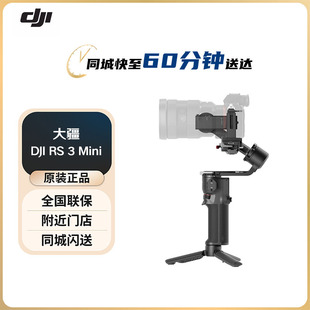 大疆 DJI RS 3 Mini 如影微单稳定器手持云台 单反相机智能拍摄