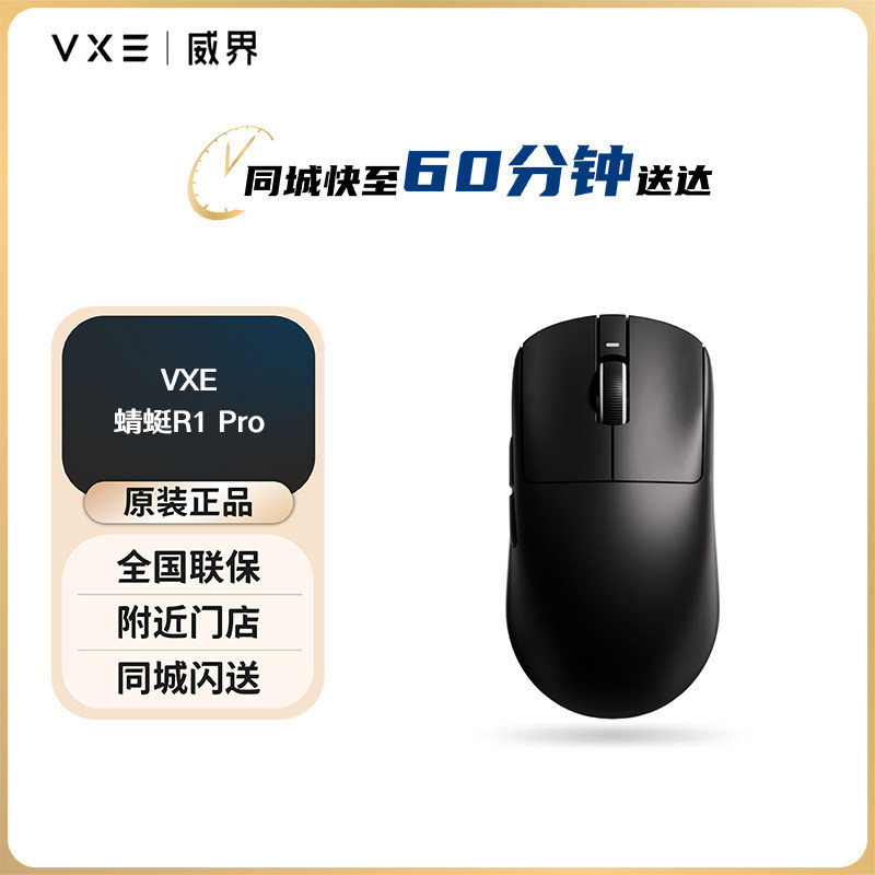 VXE 蜻蜓R1-Pro 威界游戏电竞鼠标 PAW3395/se无孔轻量化无线鼠标