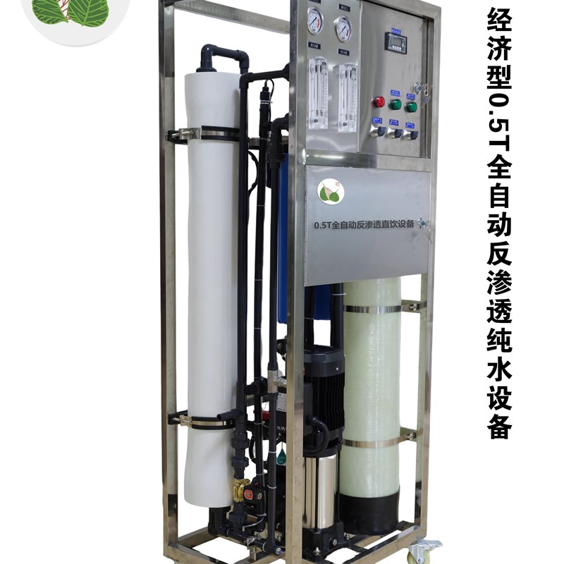 0.25吨0.5吨反渗透净水设备工业商用RO水处理过滤储水直饮纯水机