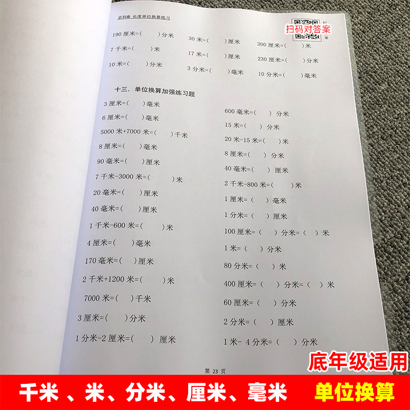 认识长度单位练习二年级米和厘米毫分米千米数学专项训练计算本子