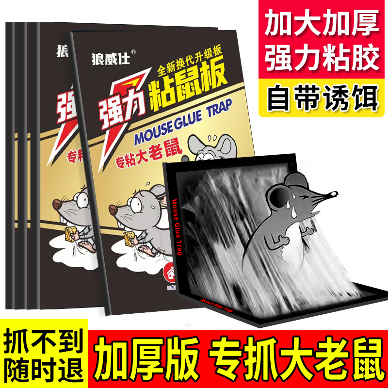 强力粘鼠板抓大老鼠贴黑色诱鼠款