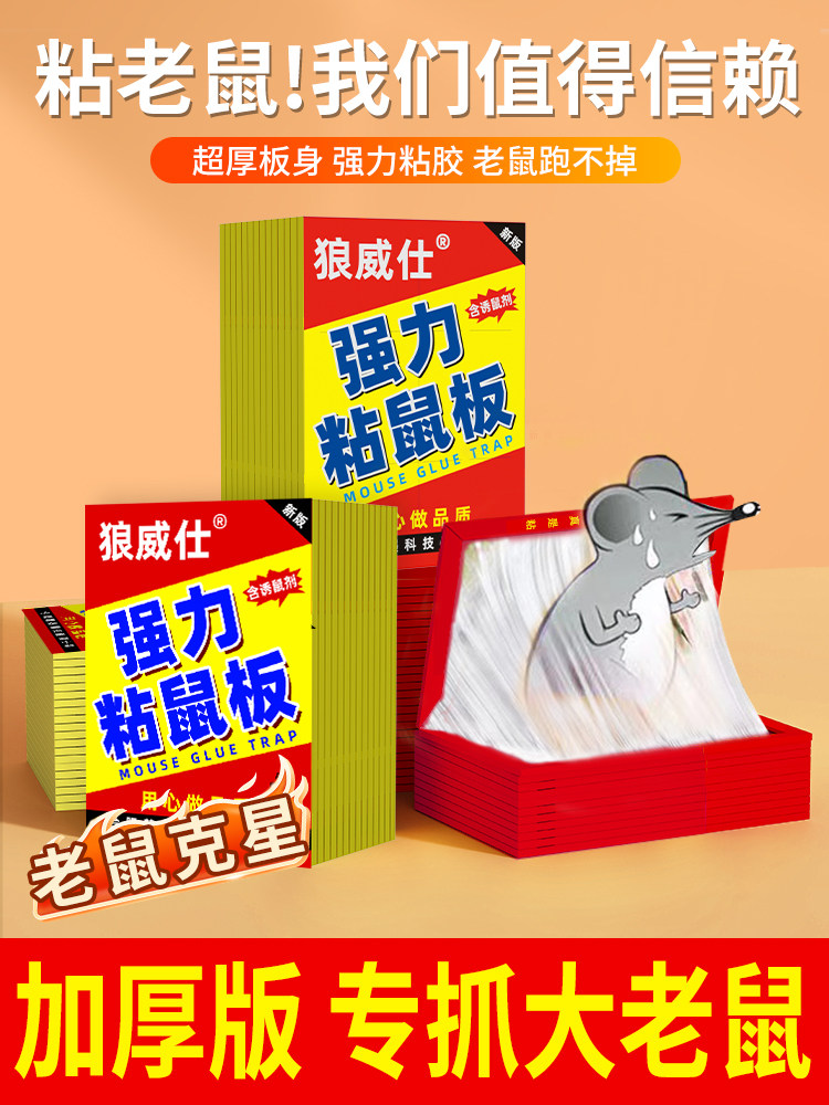 强力胶老鼠粘强力粘鼠板抓大老鼠贴夹扑捉灭鼠胶沾家用捕鼠神器