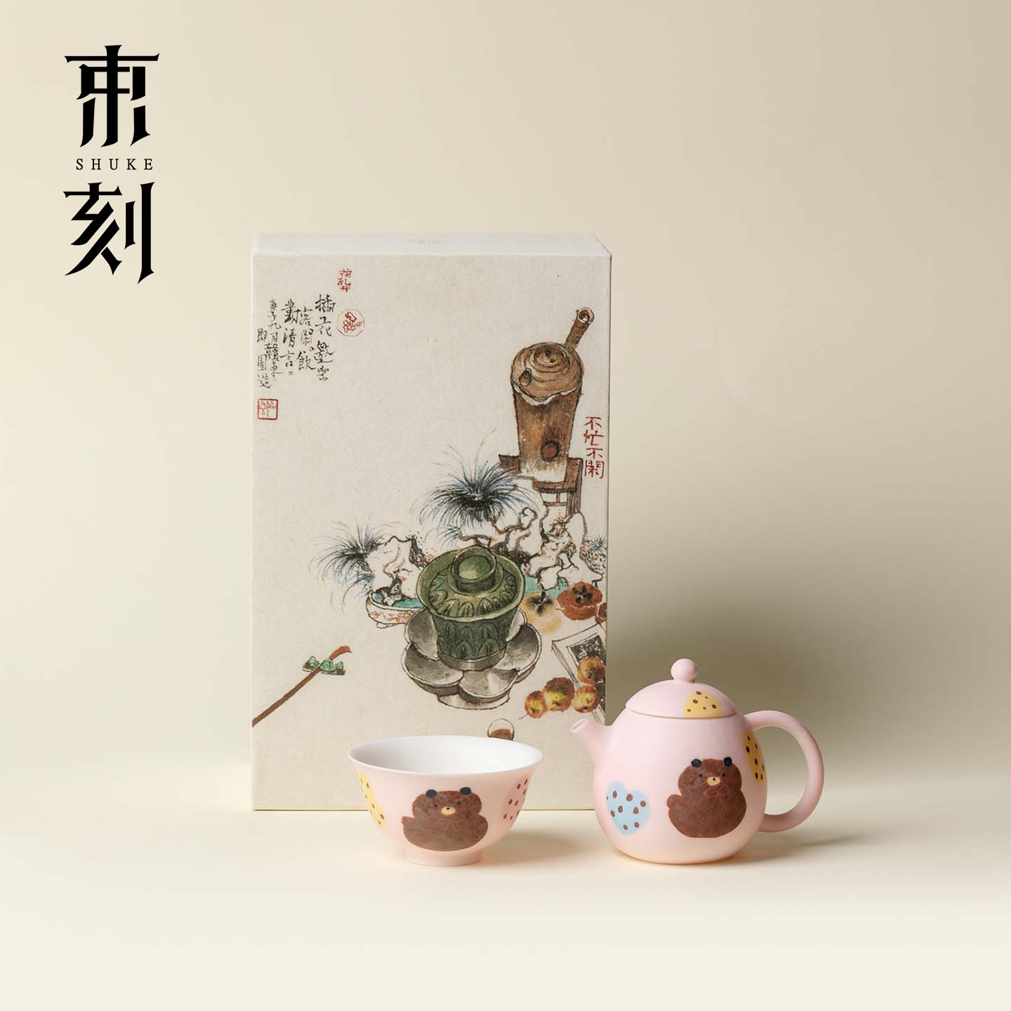 束刻 桃粉手绘小熊功夫茶具礼盒装高颜值茶器乔迁送礼伴手礼闺蜜