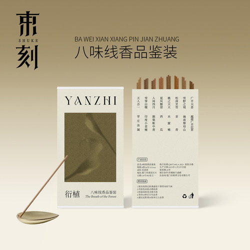 束刻 天然线香体验装8味24根品鉴装印度老山檀鹅梨帐中香咖啡香熏