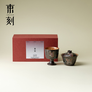 送礼 束刻 日式 黑志野烧粗陶盖碗功夫茶具套装 一人饮泡茶碗礼盒装