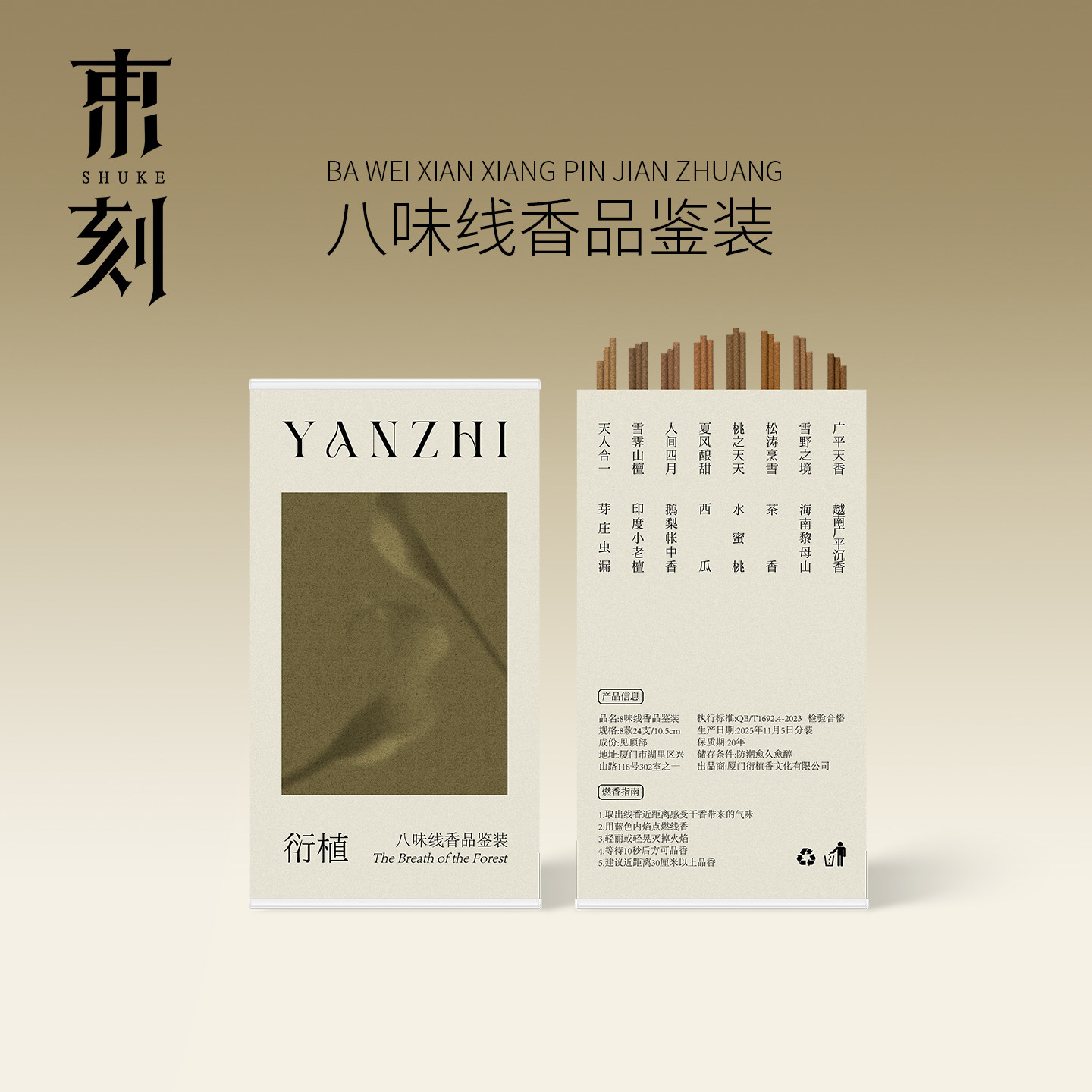 束刻 天然线香体验装8味24根品鉴装印度老山檀鹅梨帐中香咖啡香熏,节庆用品/礼品,线香,淘宝优惠券,粉丝福利购,淘宝优惠卷