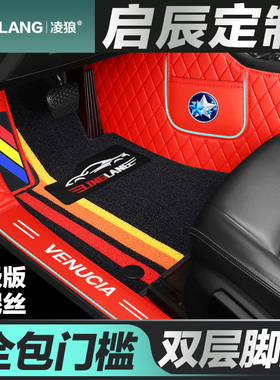 启辰T70X T90 T60 D60plus R50D50大VR30星VX6专用全包围汽车脚垫