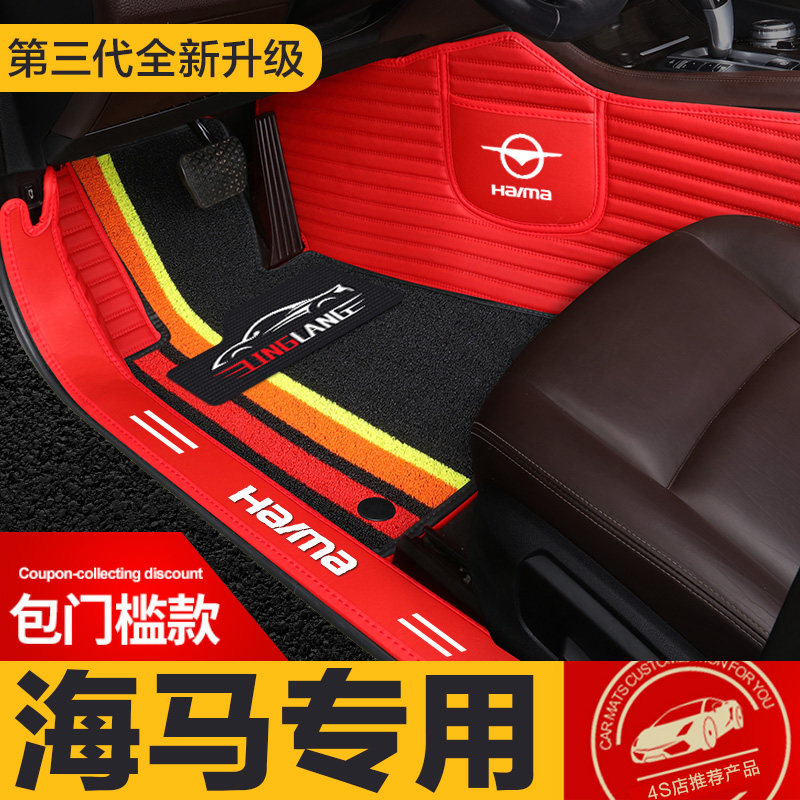 海马s5青春版M3 M6福美来F5海马s7 8S 7X 6P专用全包围汽车脚垫
