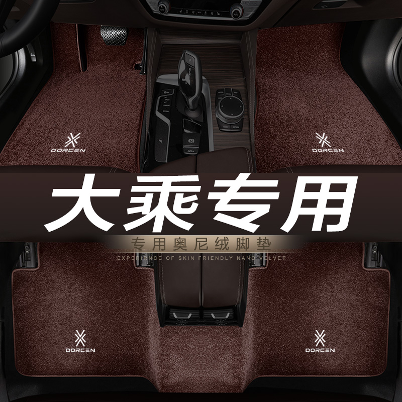 坦域大乘地毯地毯式汽车脚垫