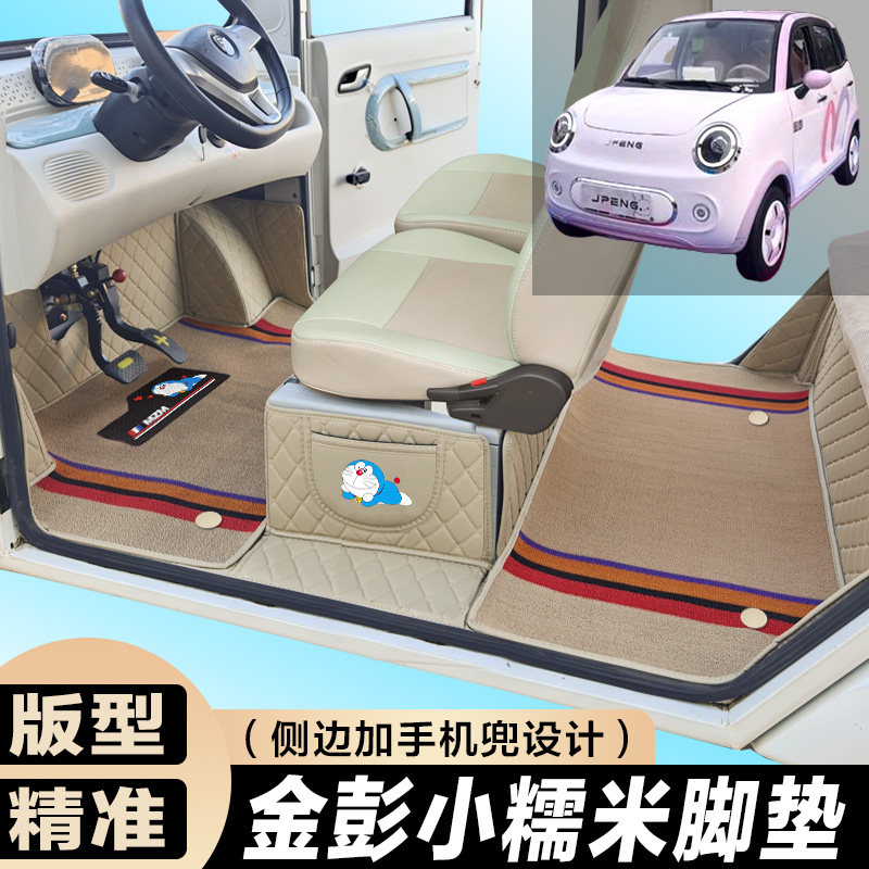 金彭小糯米低速电动四轮篷车老年代步防滑耐磨全包围电动车脚垫